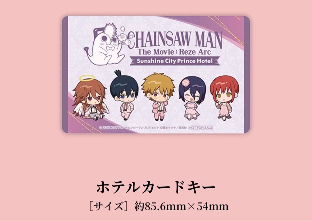 チェンソーマン プリンスホテル デンジ レゼ コラボルーム アメニティ