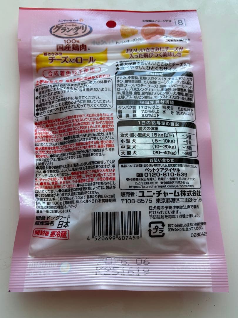 ニュートロ シュプレモ ドッグフード・ユニ・チャーム 犬用おやつ　計10点