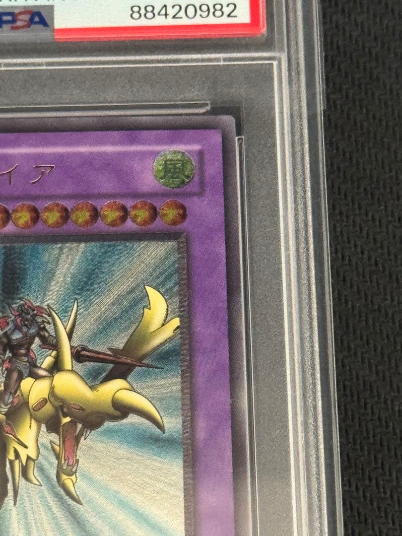 竜騎士ガイア　レリーフ　PSA9