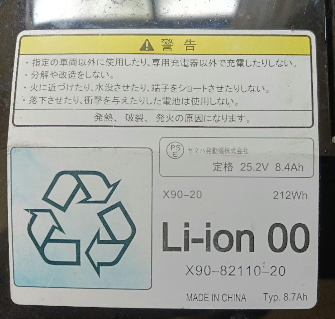 YAMAHA(ヤマハ)リチウムイオンバッテリー8.7Ah 　商品説明必読