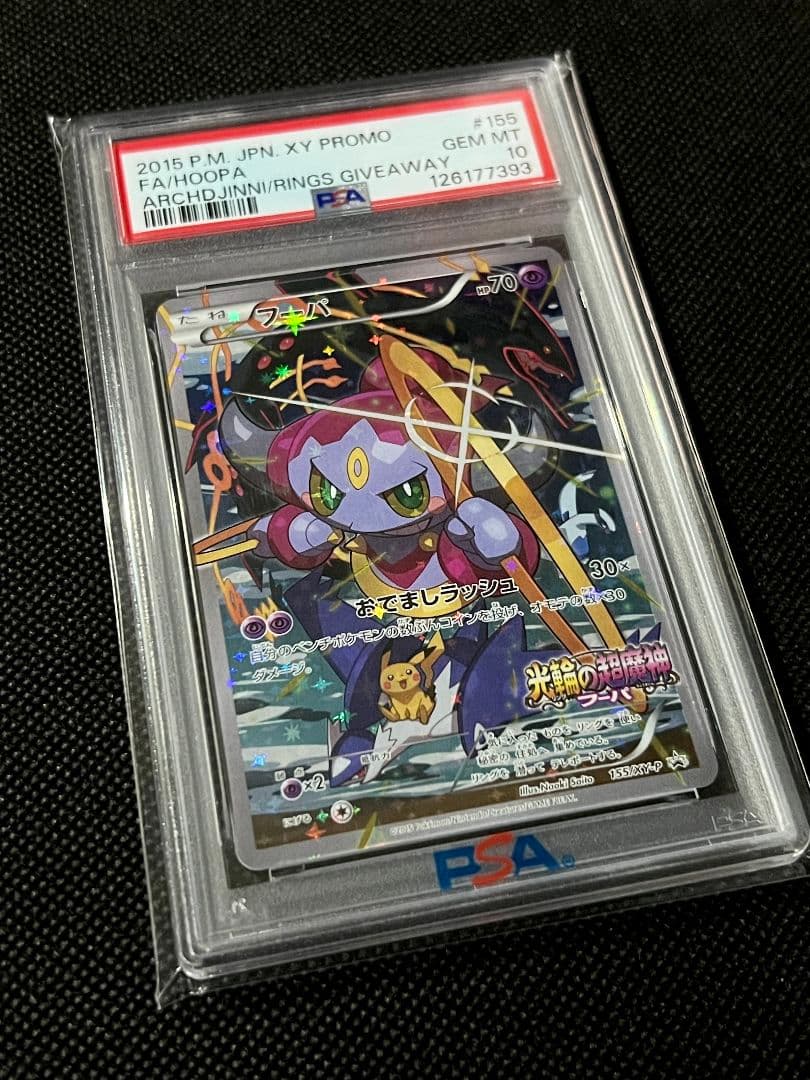 PSA10 フーパ プロモ 155/XY-P 光輪の超魔神 映画記念配布