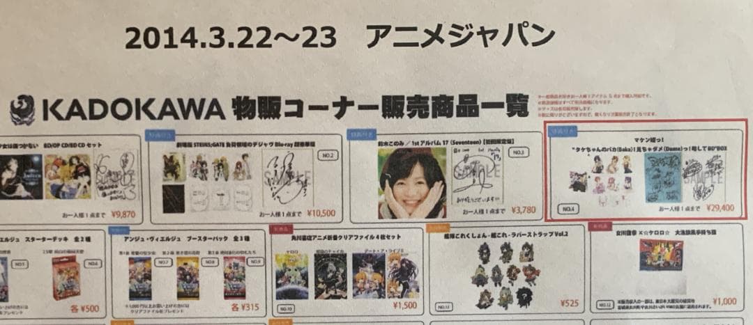 マケン姫っ！ 直筆サイン色紙 アニメジャパン2014