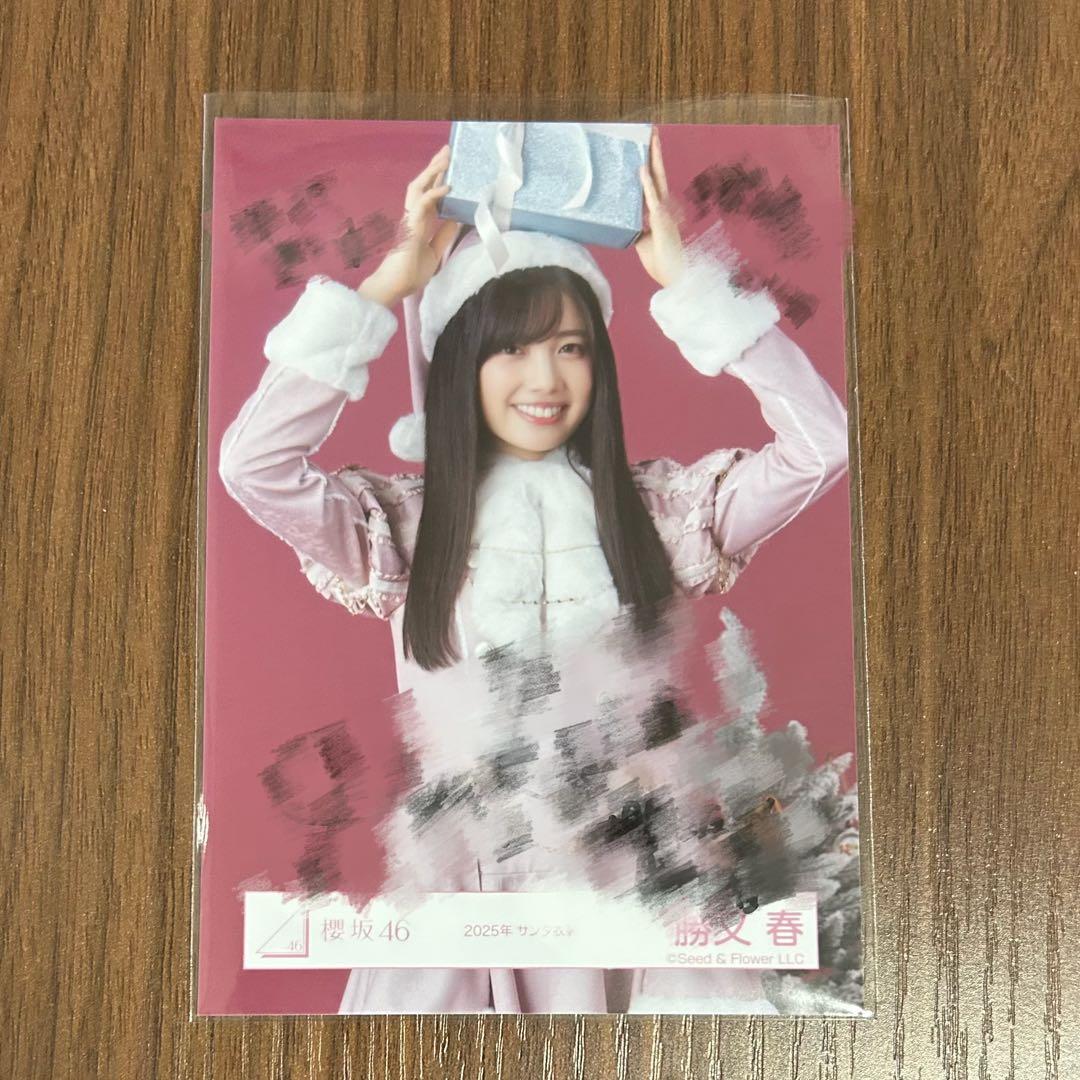 【匿名配送】 櫻坂46 勝又春 生写真 直筆 2025年 サンタ衣装 チュウ