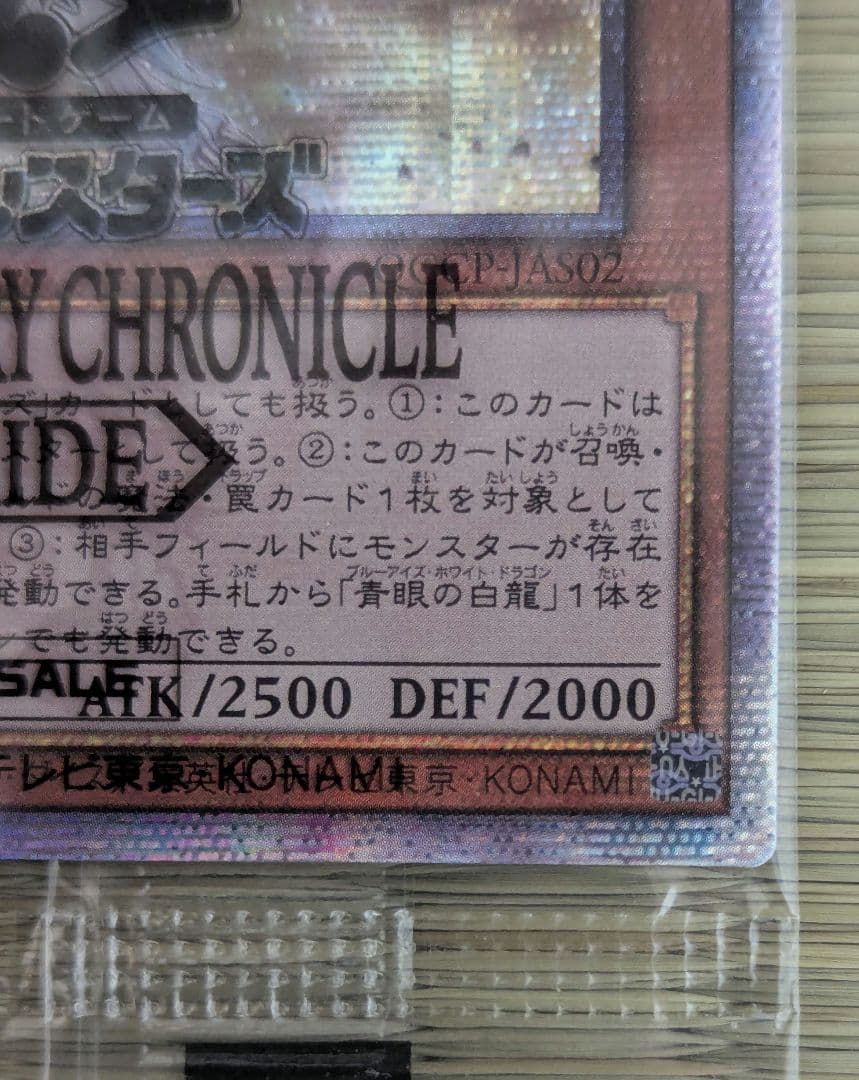 【未開封】白き霊龍 & 青き眼の乙女 25thレア 1000枚限定 (黒封筒付)