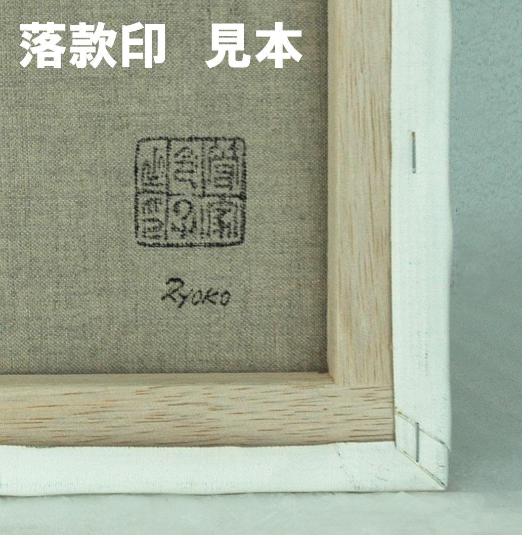 油絵 菅家令子 絵 絵画 インテリア F6-72023 人物 女性像