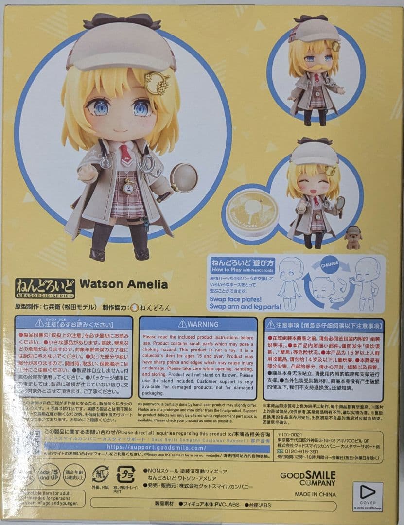 ねんどろいど　ワトソン・アメリア