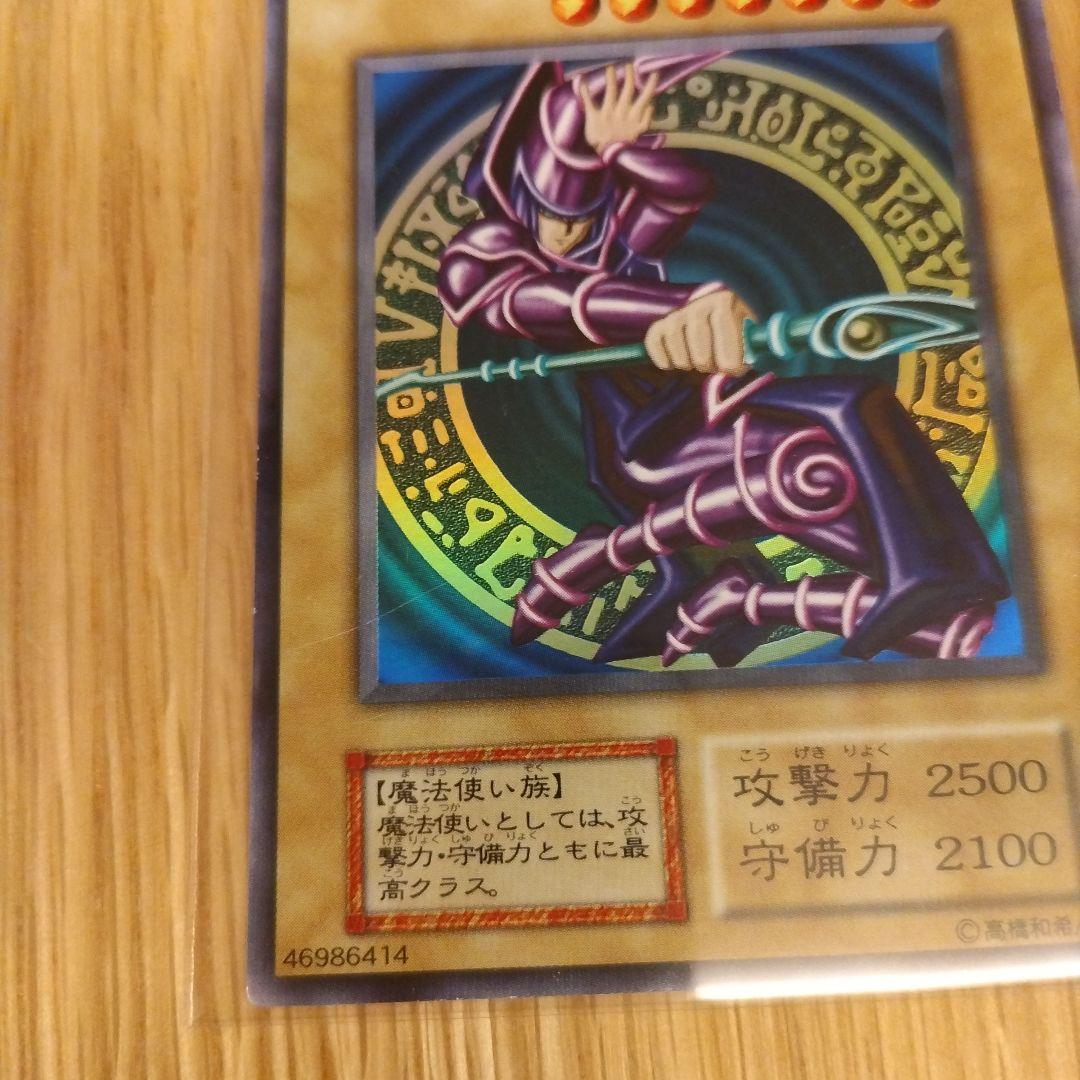 限定美品【初期】ブラック・マジシャン