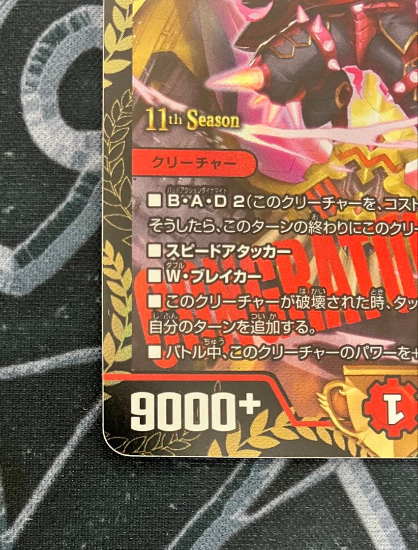 クラッシュ覇道 プロモ