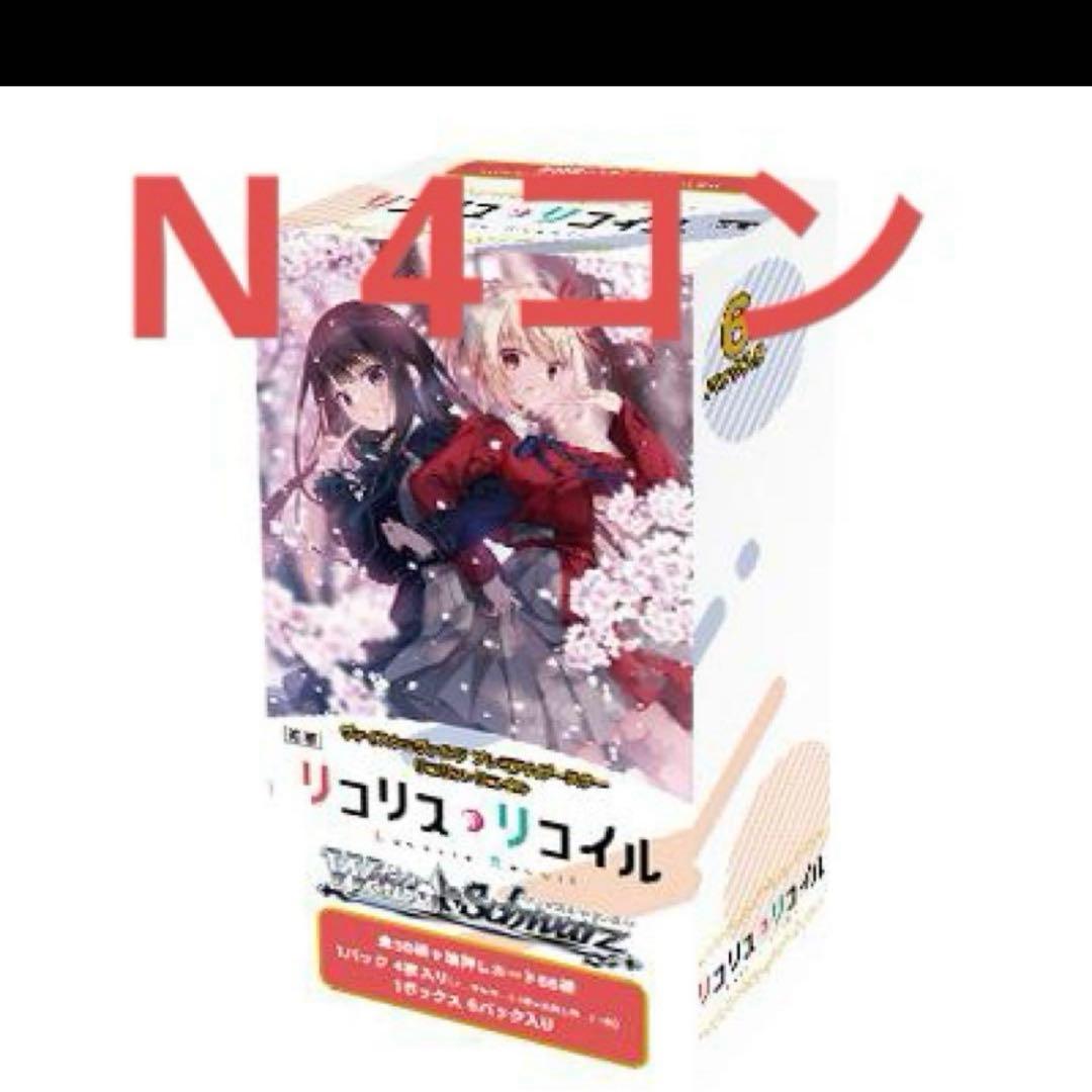 プレミアムブースター　リコリスリコイル N4コンセット