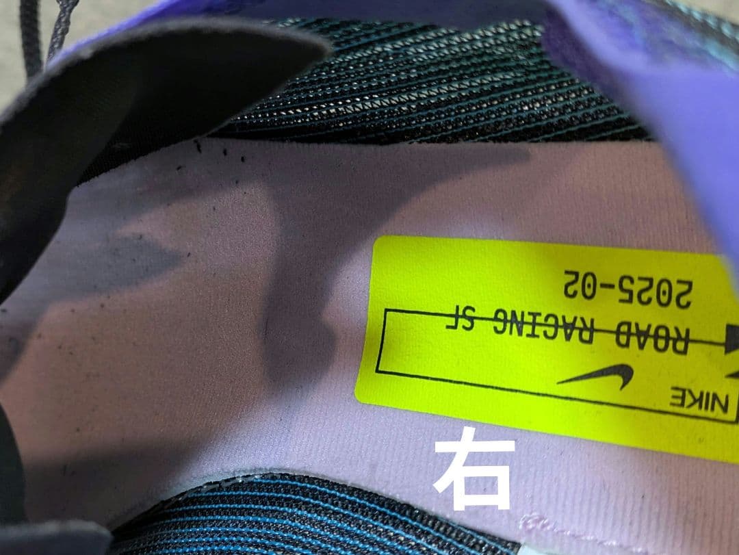 ズームXストリークフライ2