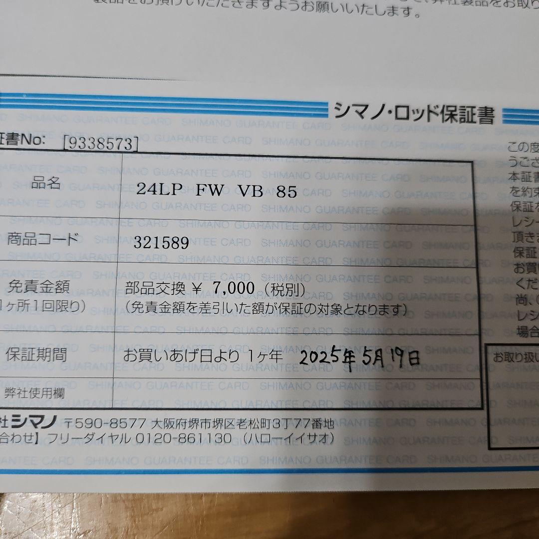 LIMITED PRO FW Very Best 85 H2.75鮎竿2024年