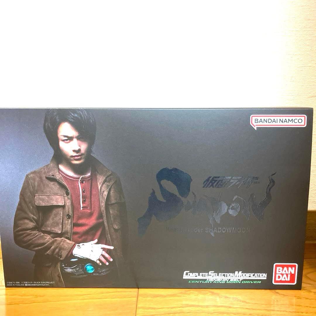 CSM 世紀王ムーンドライバー シャドームーン 中村倫也 SHF 真骨彫 月 石