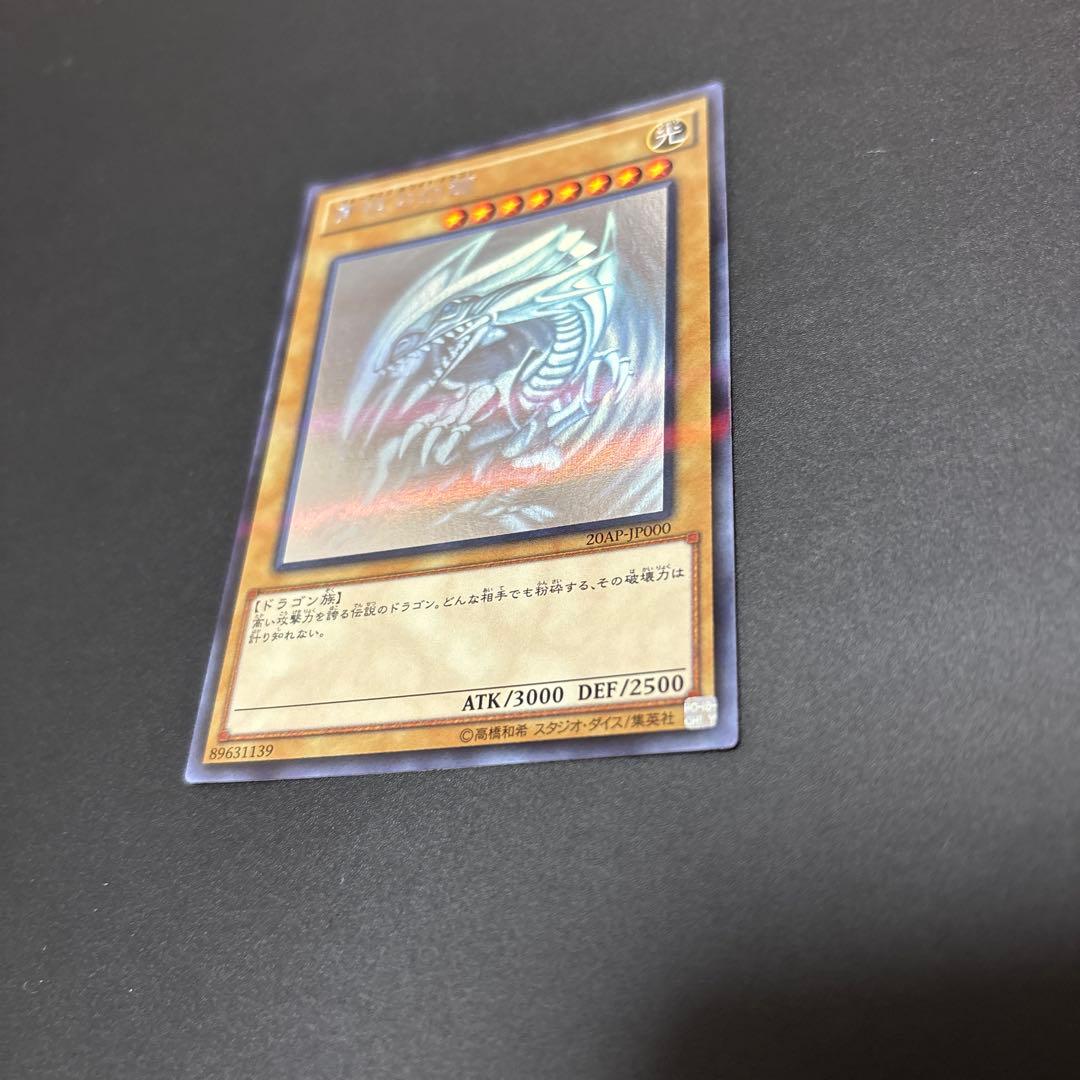 青眼の白龍 ホロパラ 20AP ブルーアイズホワイトドラゴン ホロパラ