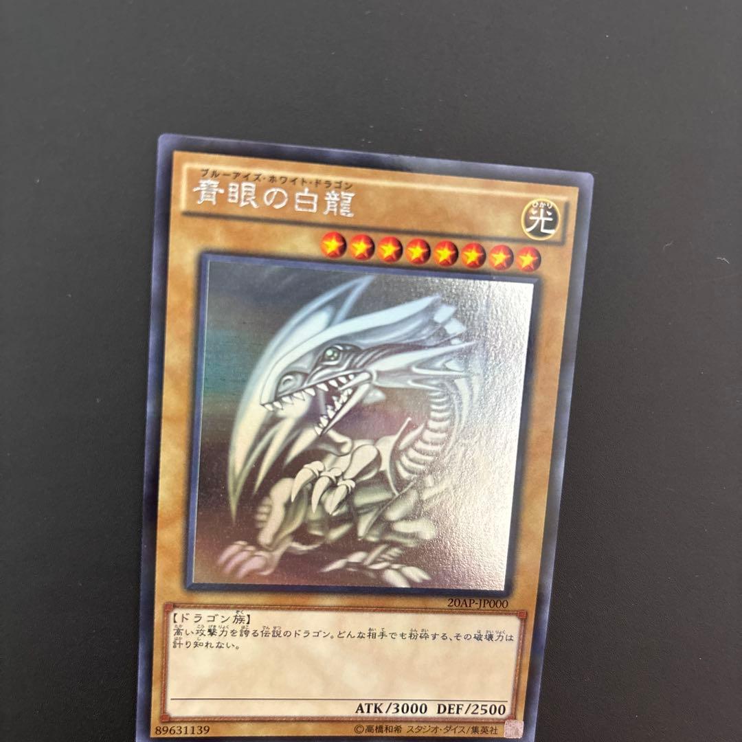 青眼の白龍 ホロパラ 20AP ブルーアイズホワイトドラゴン ホロパラ