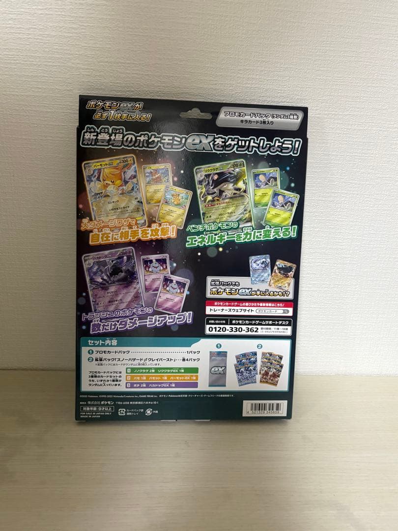 ポケモンカード　新品未開封６点セット