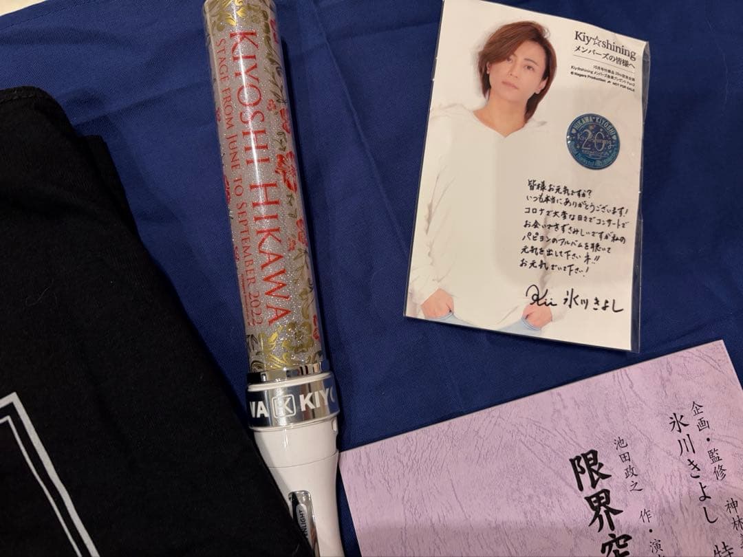 氷川きよし　台本　その他　レア