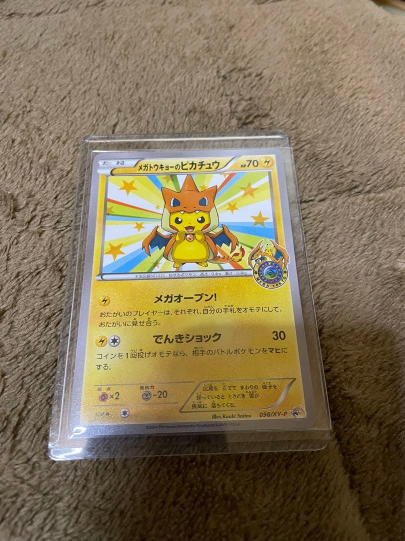 メガトウキョーのピカチュウ