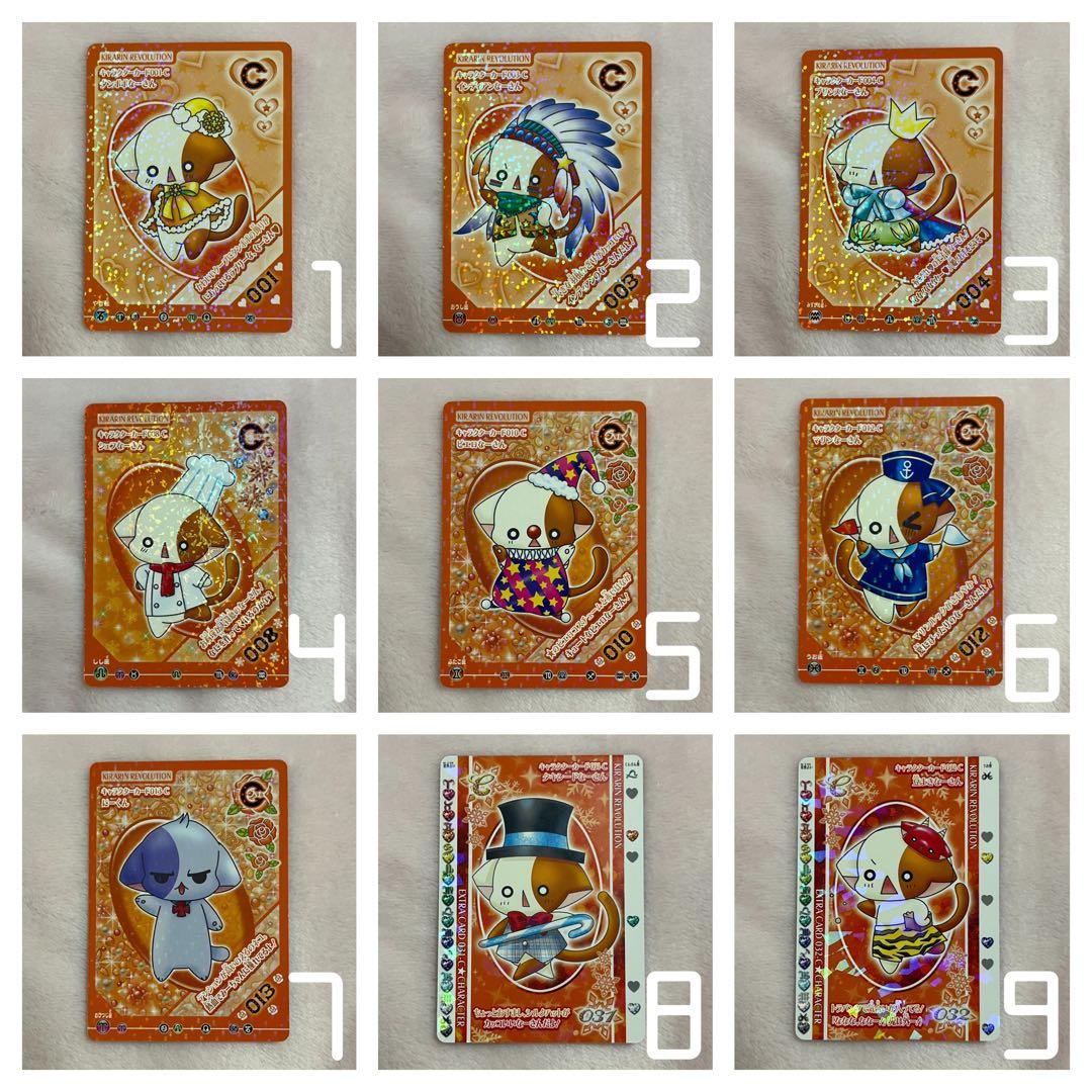 きらりんレボリューション キャラクターカード 即購入不可