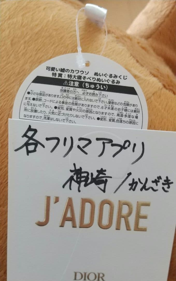 【非売品】可愛い嘘のカワウソぬいぐるみくじ特等/特賞