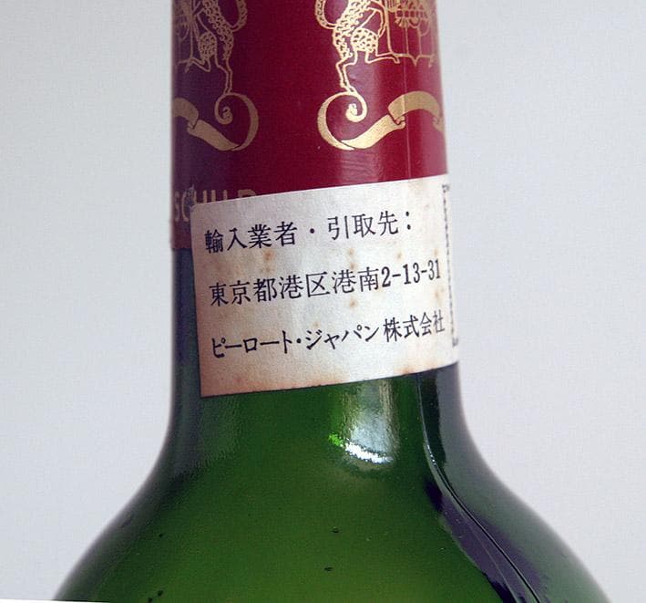 シャトー・ムートン・ロートシルト 1985年