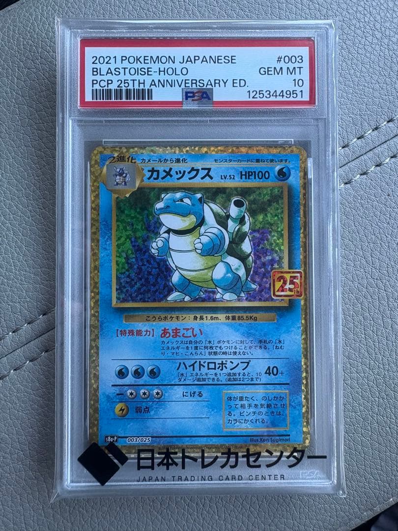 ☆美品☆ 25thカメックスpsa10 ※高騰 ※9枚セット