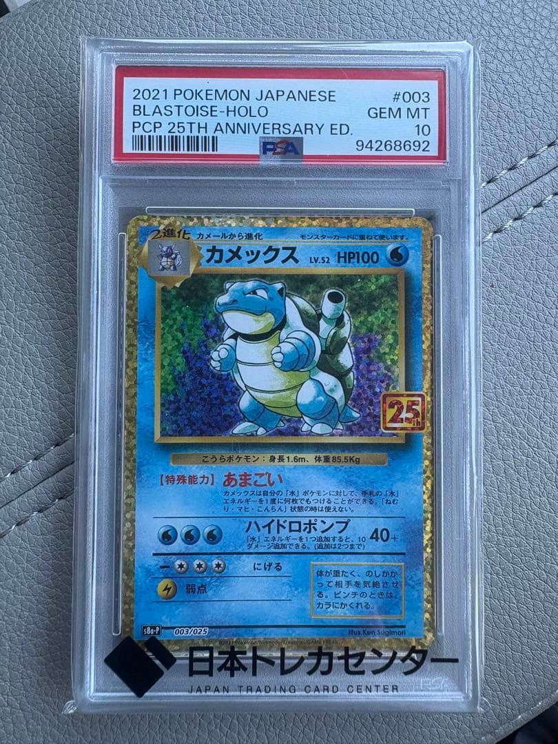 ☆美品☆ 25thカメックスpsa10 ※高騰 ※9枚セット