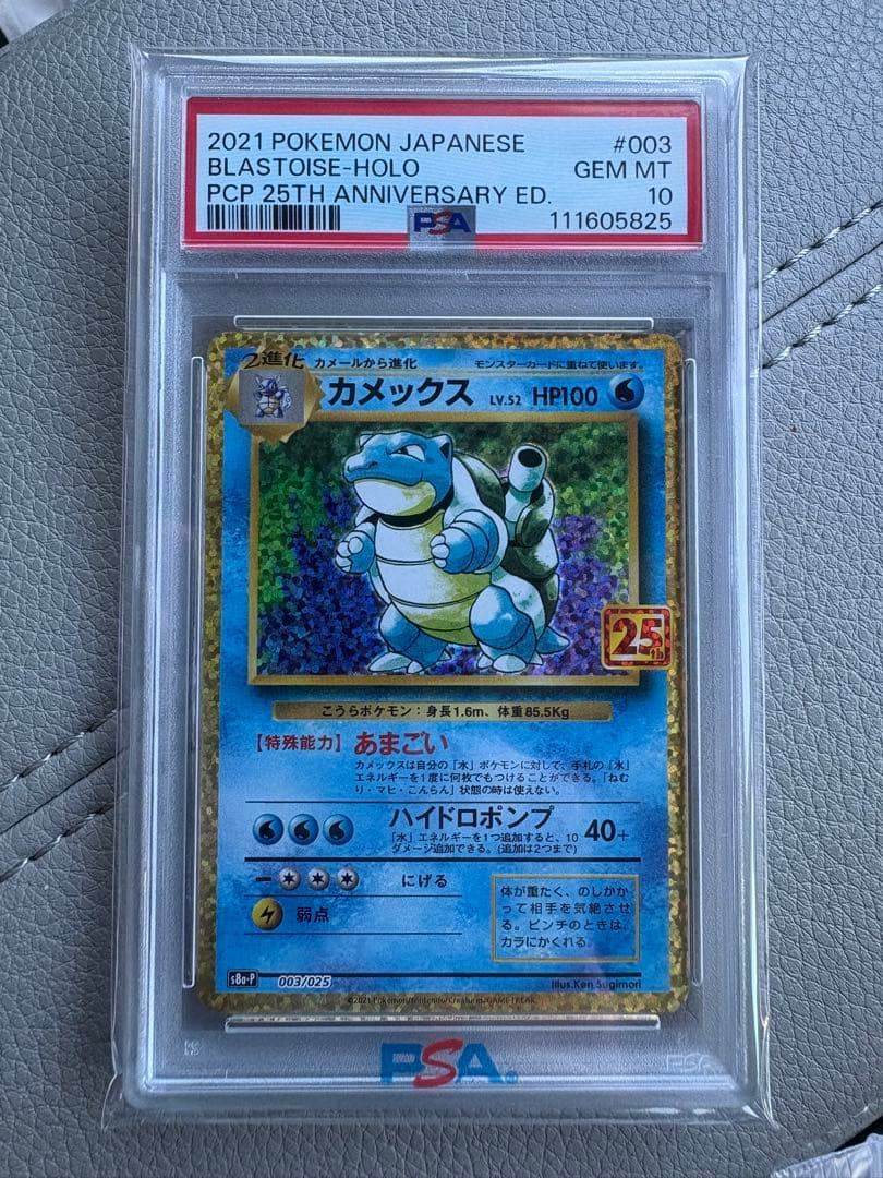 ☆美品☆ 25thカメックスpsa10 ※高騰 ※9枚セット