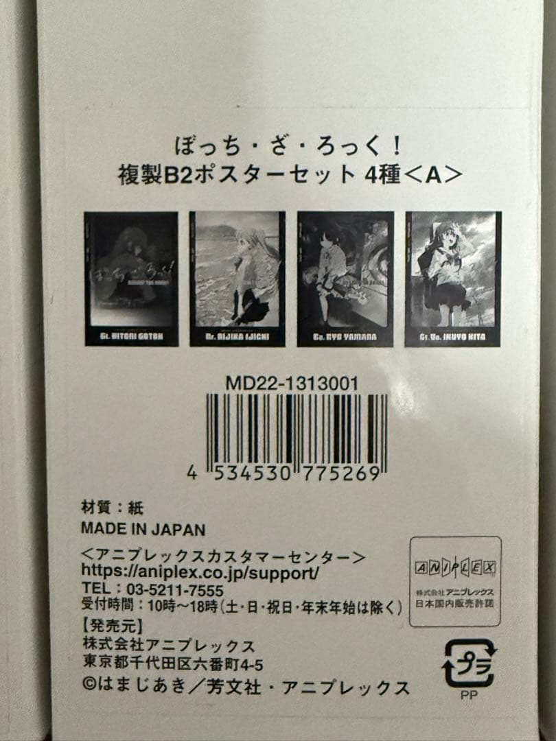 【未開封】期間最終値下ぼっち・ざ・ろっく！ B2ポスターセット