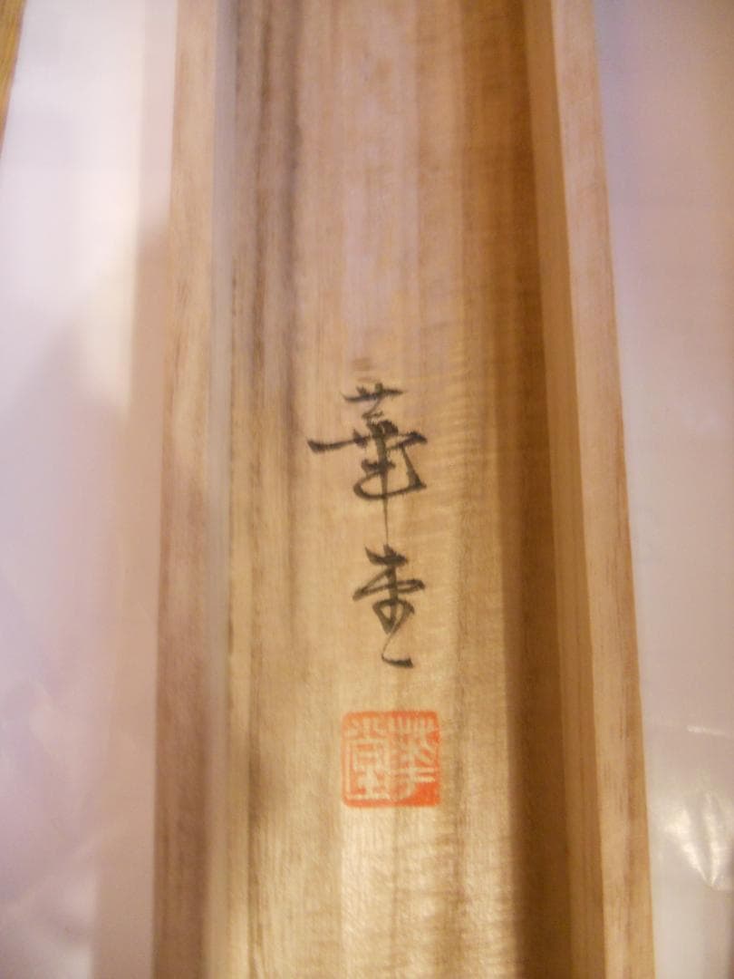 掛け軸 十三佛 華堂 謹画 絹本 紫金 希少 仏事 法要 軸装 掛軸 美品 です