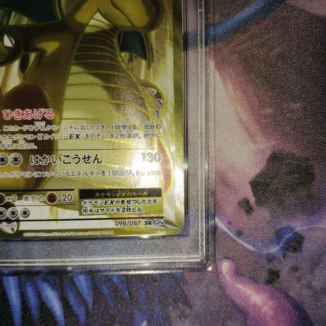 psa10 カイリュー SR　20th cp