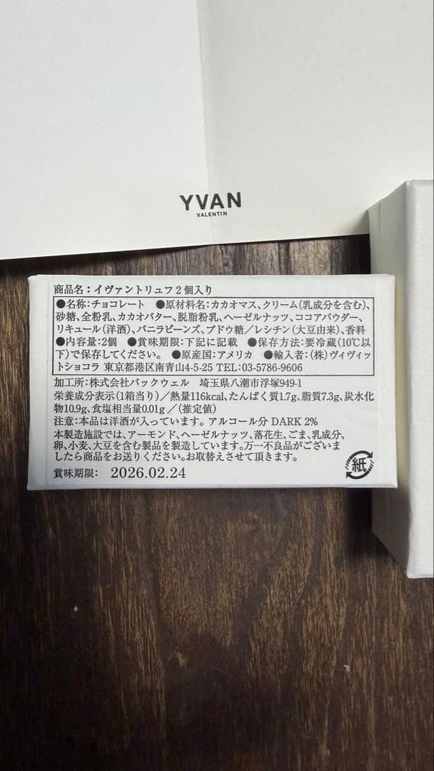 YVAN VALENTINトリュフチョコ　2個セット