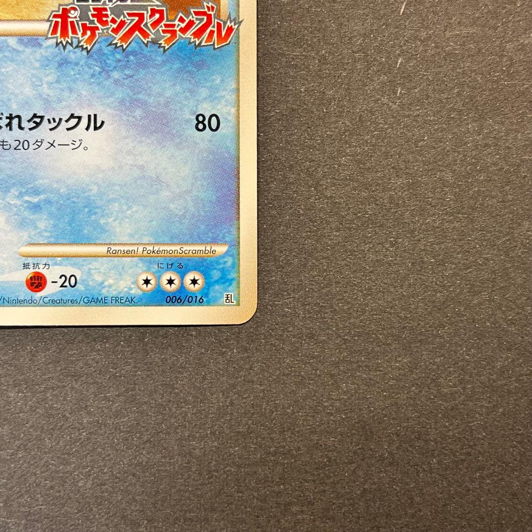 ギャラドス Lv.55　006/016　乱戦！ポケモンスクランブル