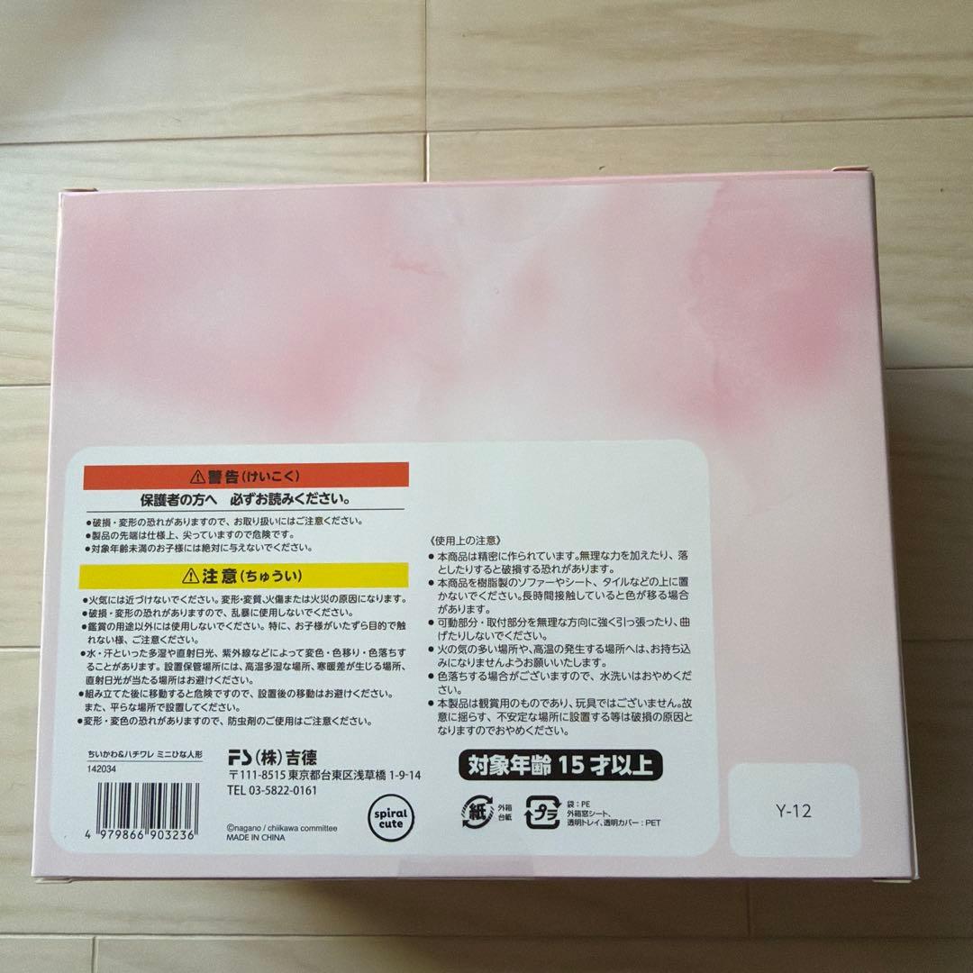 ちいかわ ちいかわ＆ハチワレ ミニ雛人形