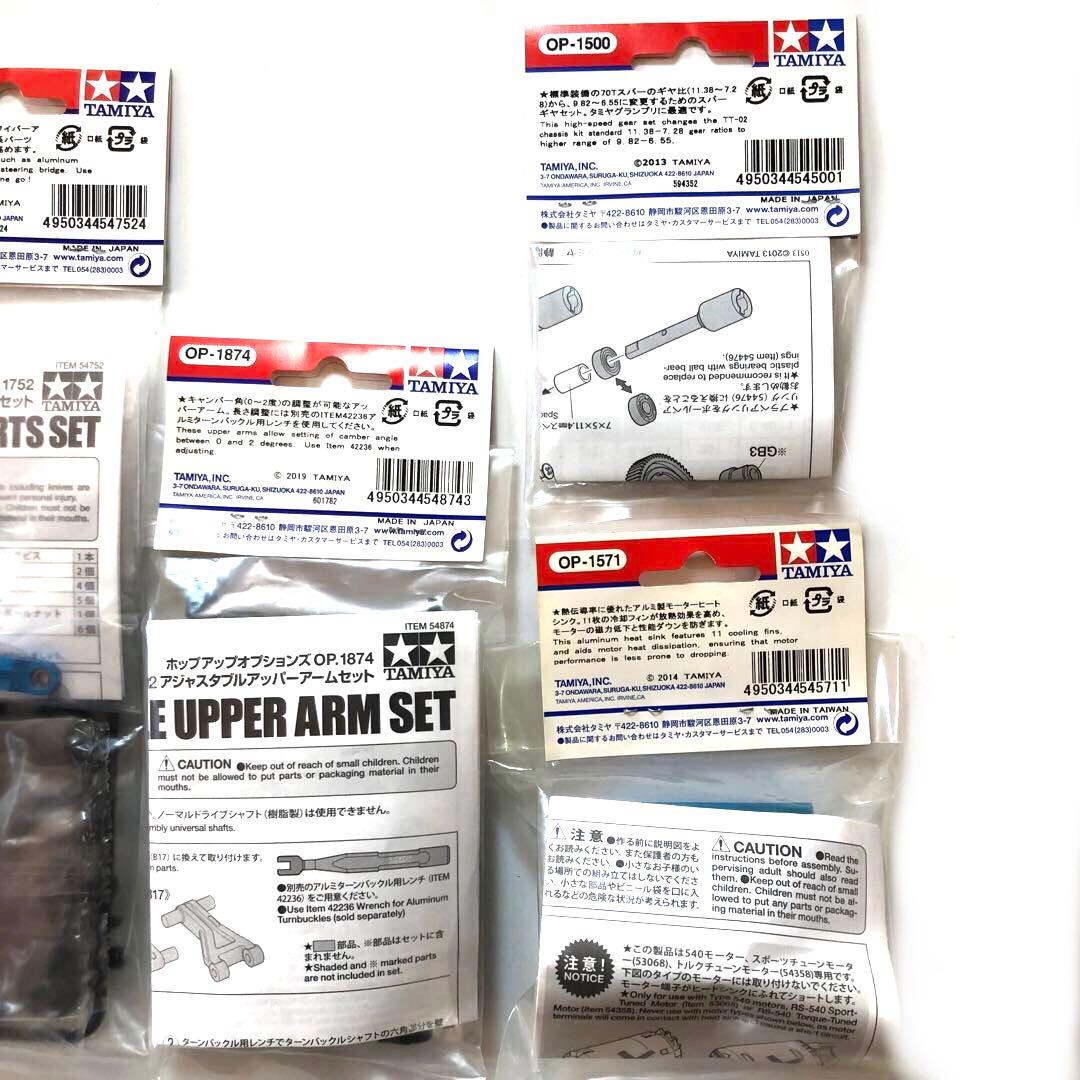 タミヤ RC TT-02 オプションパーツセット