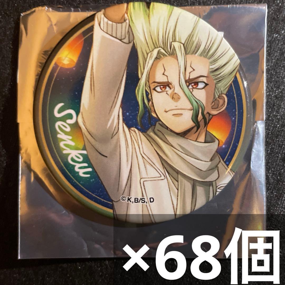 dr.stone マルイ スカイランタン 缶バッジ 石神千空 千空 68個