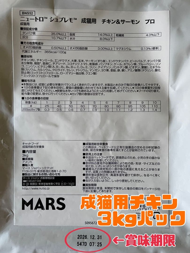 ニュートロ　シュプレモ　成猫用（チキン&サーモン）3kgパック×４袋