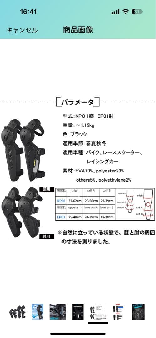プロテクター類