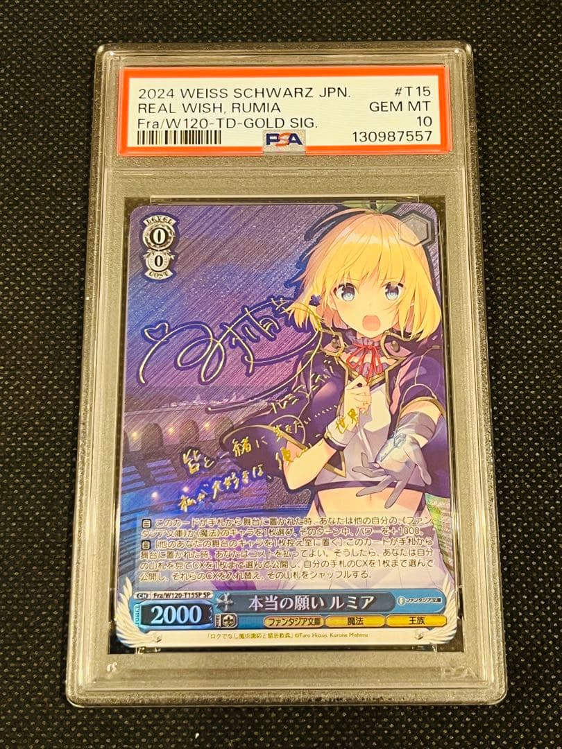 PSA 10 ルミア ヴァイスシュヴァルツ ファンタジア文庫 SP サイン