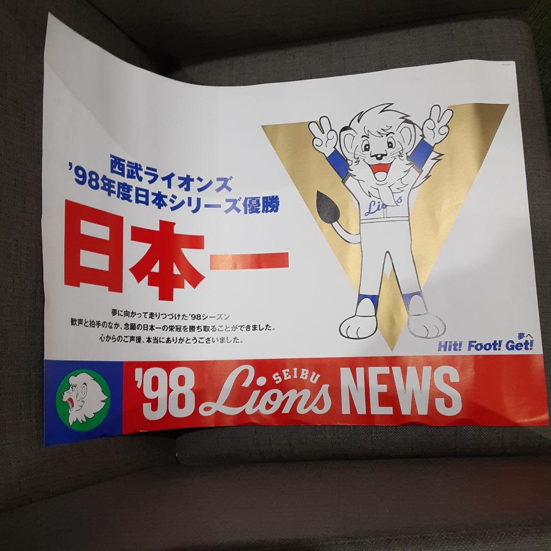 優勝予定記念ポスター　1998