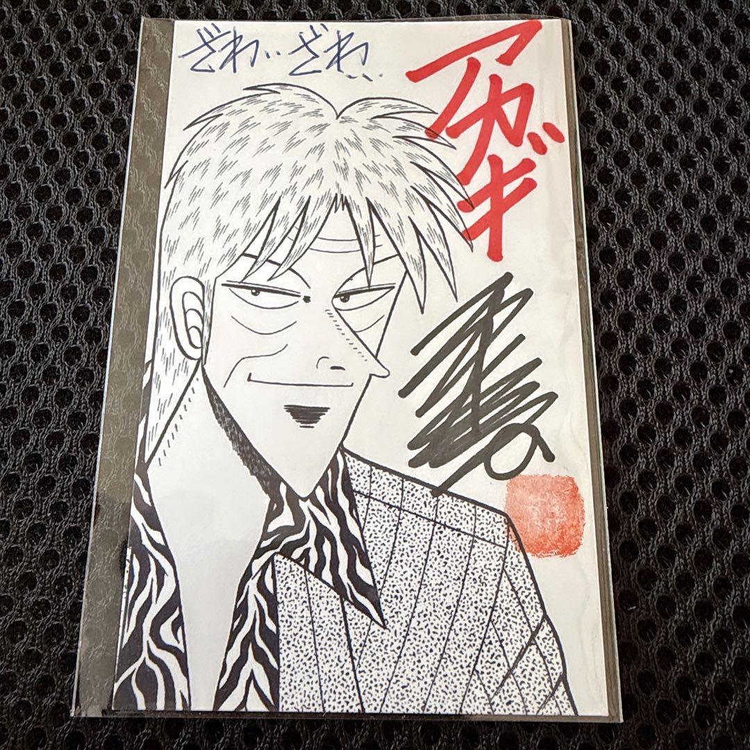 福本伸行 直筆サインカード 赤木しげる 非売品 激レア 公式 アカギ 天 最終