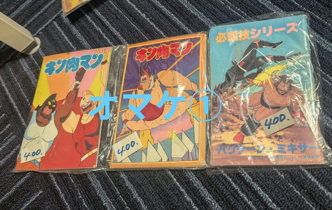 【未開封】キン肉マン 丸越 17体＋オマケ多数　■再値下げ本　限定本日20時迄■