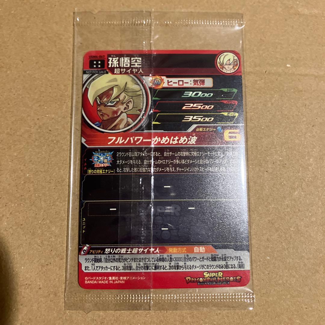 SDBH ugm-067 宝箱　悟空　未開封