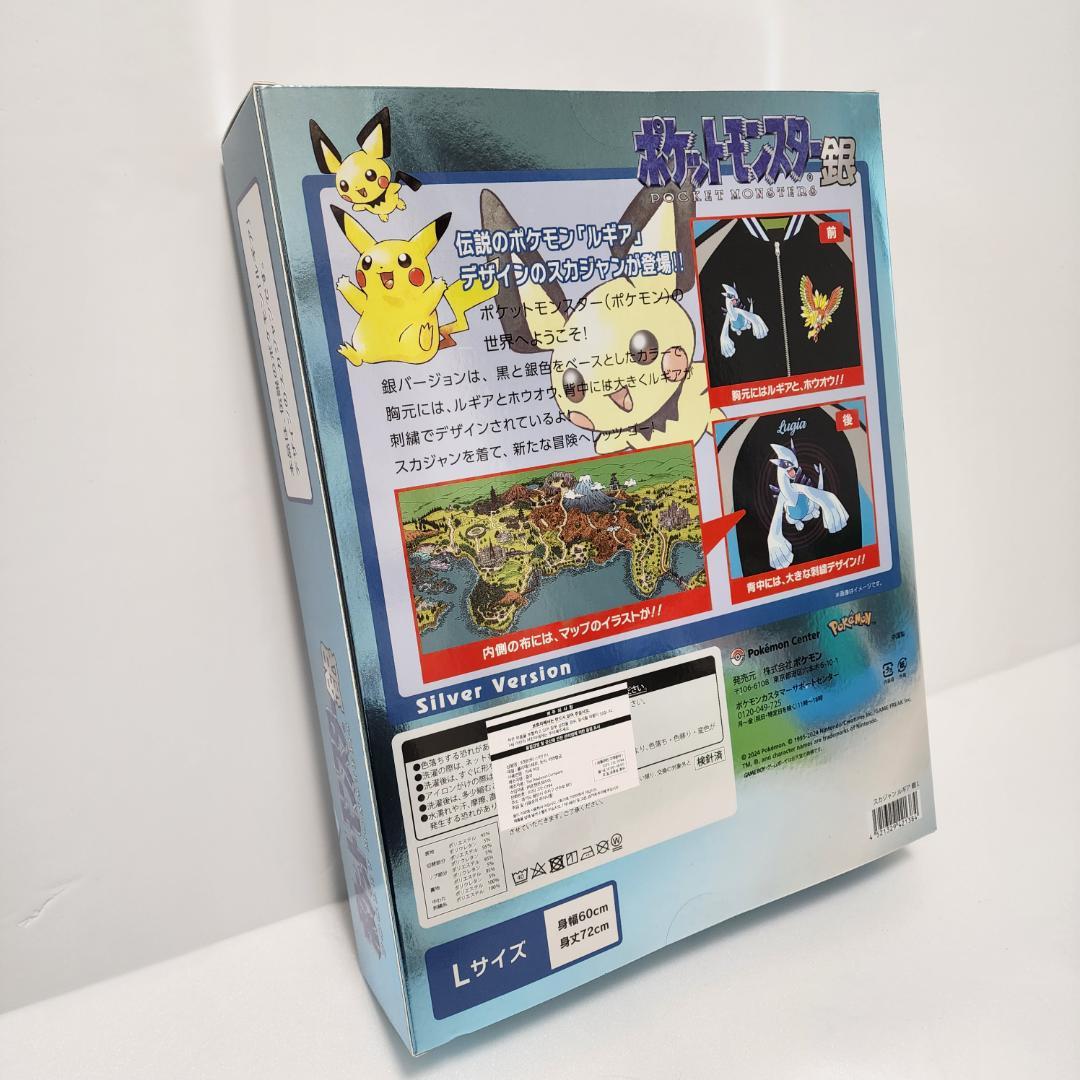 ★期間限定★ ポケモンセンター 金銀 スカジャン ルギア 銀 Lサイズ 即購入◎