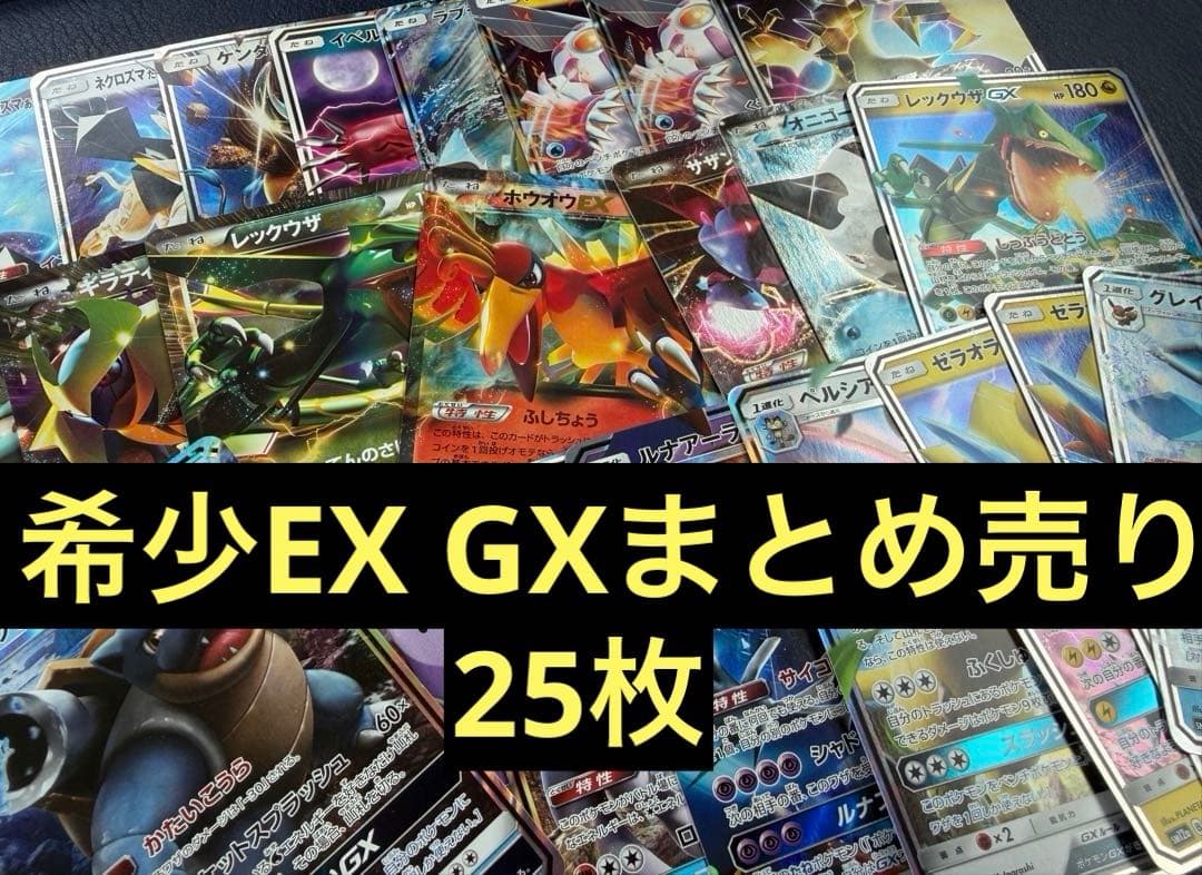 GX EX レックウザ GX レックウザ EX など　25枚 まとめ売り　引退品