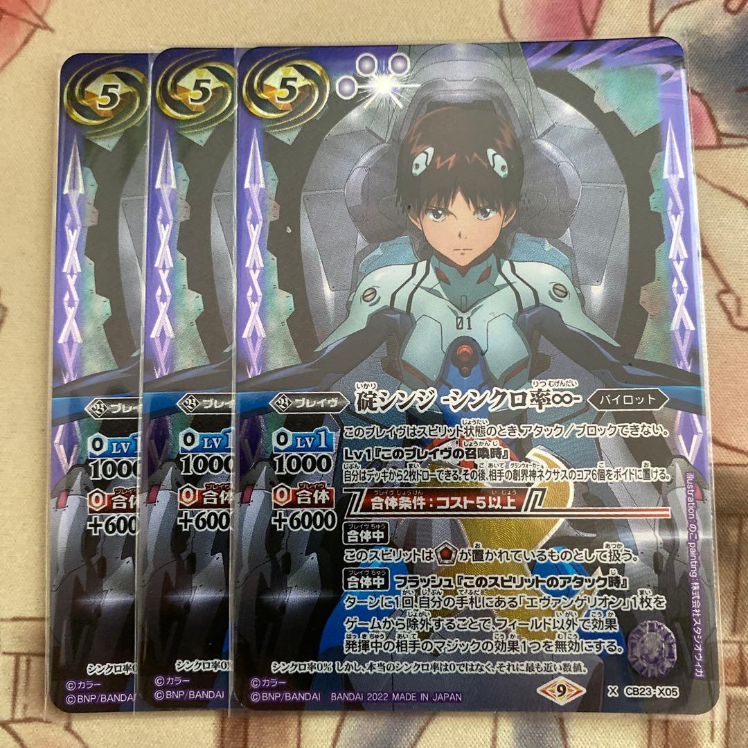碇シンジ　シンクロ率∞ 3枚　バトルスピリッツ