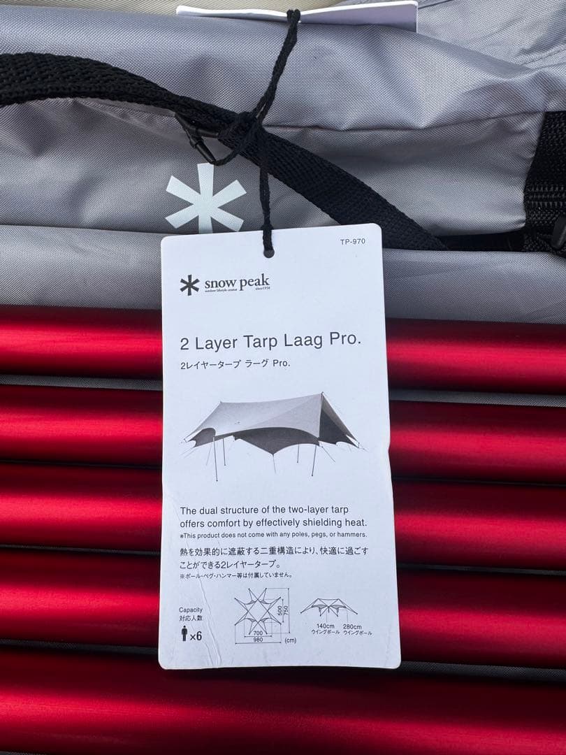 スノーピーク ラーグ Pro 280cm ウイングポールレッド4本セット