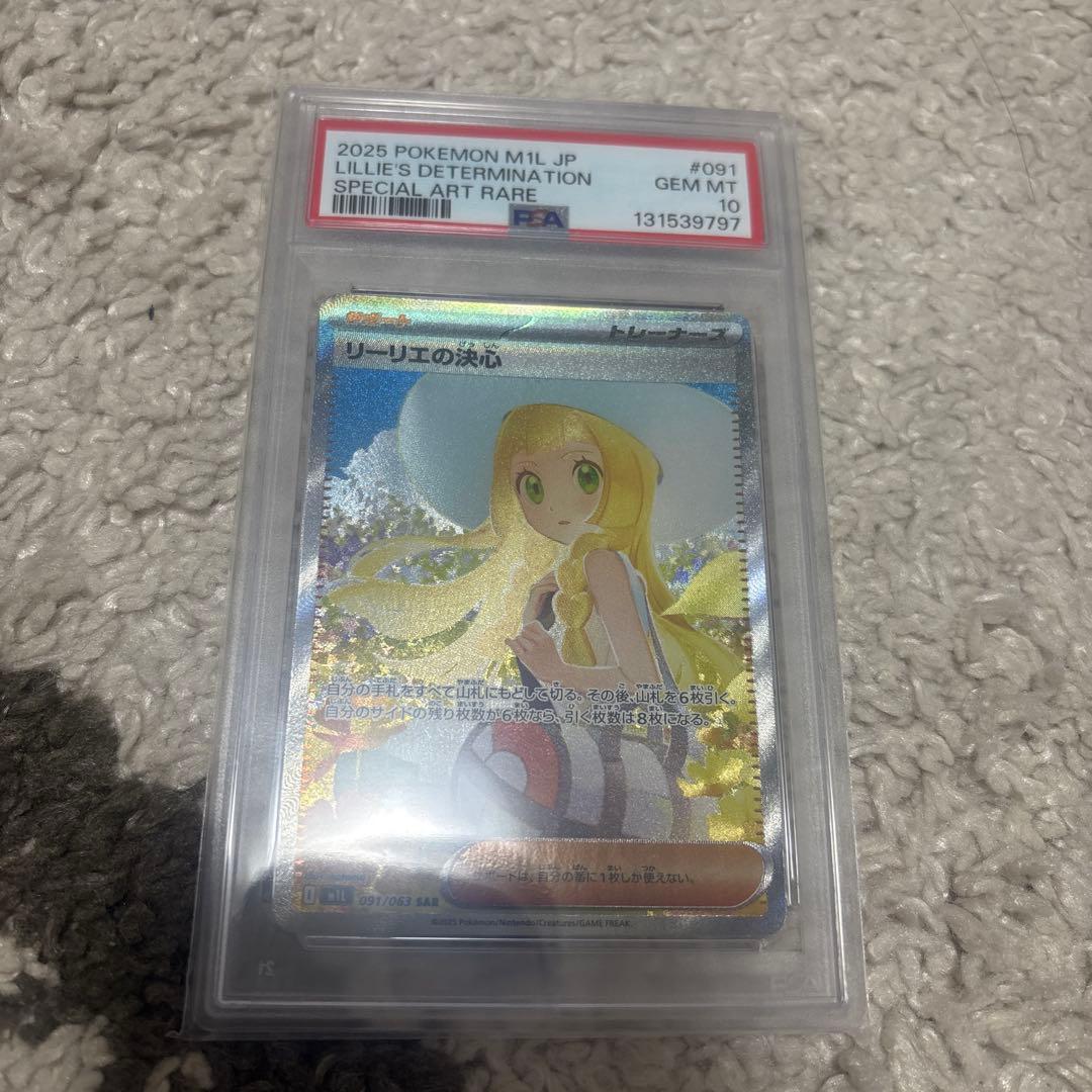 2026 ポケモンカード リリーエの決心　PSA GEM MT 10