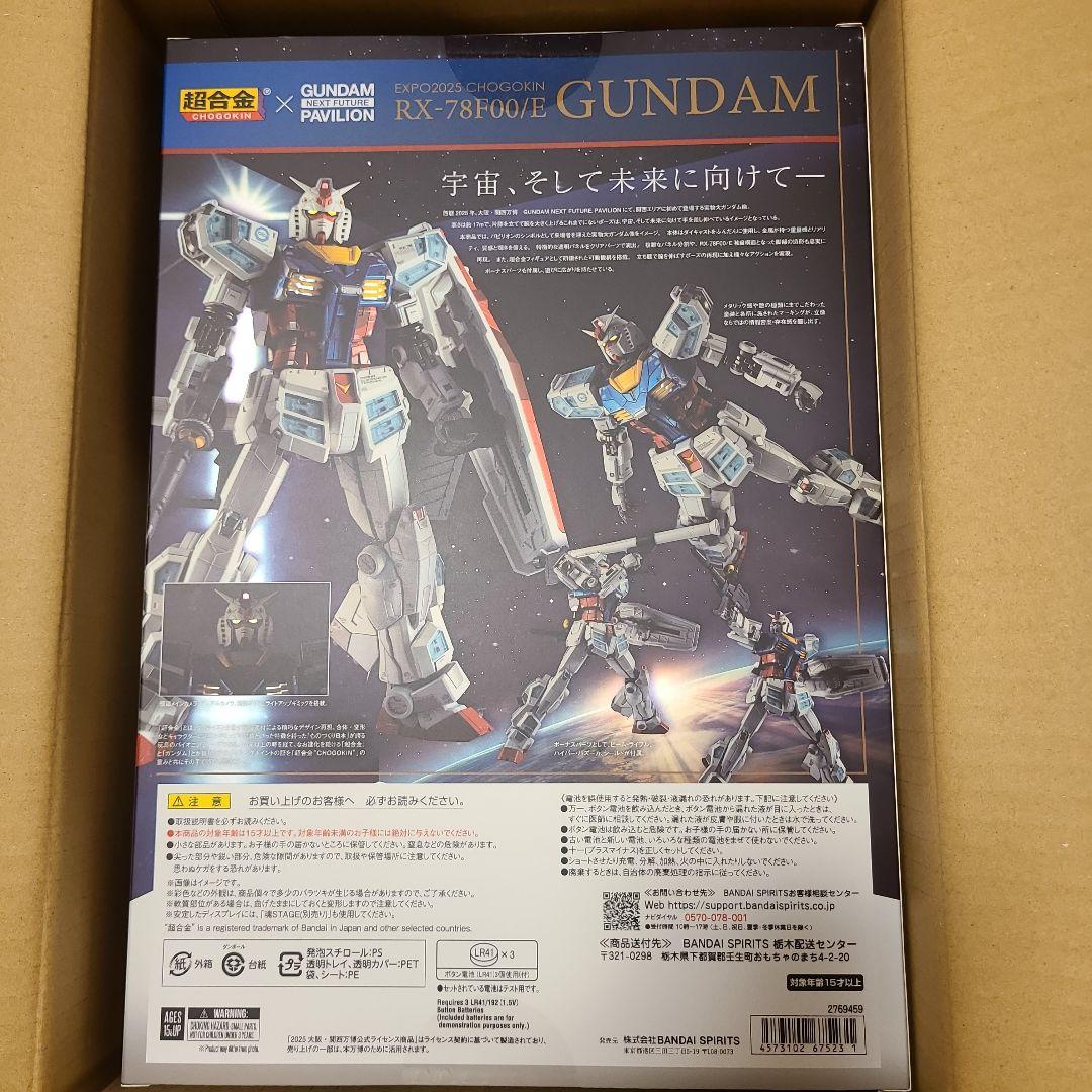 万博ガンダム　RX-78F00/GUNDAM 超合金