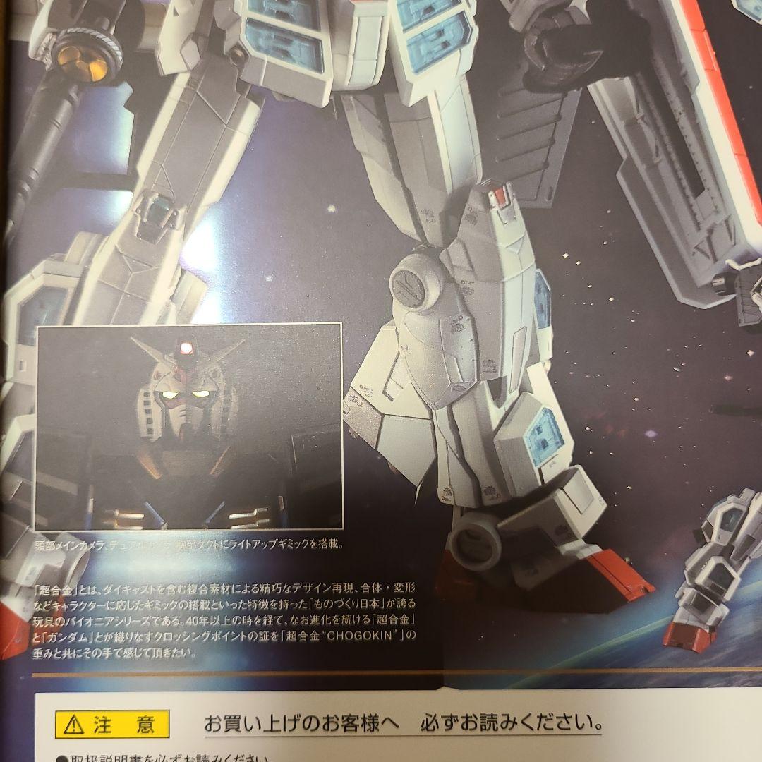 万博ガンダム　RX-78F00/GUNDAM 超合金