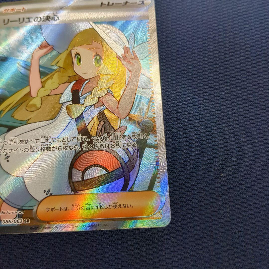 リーリエの決心 SR トレーナーズカード